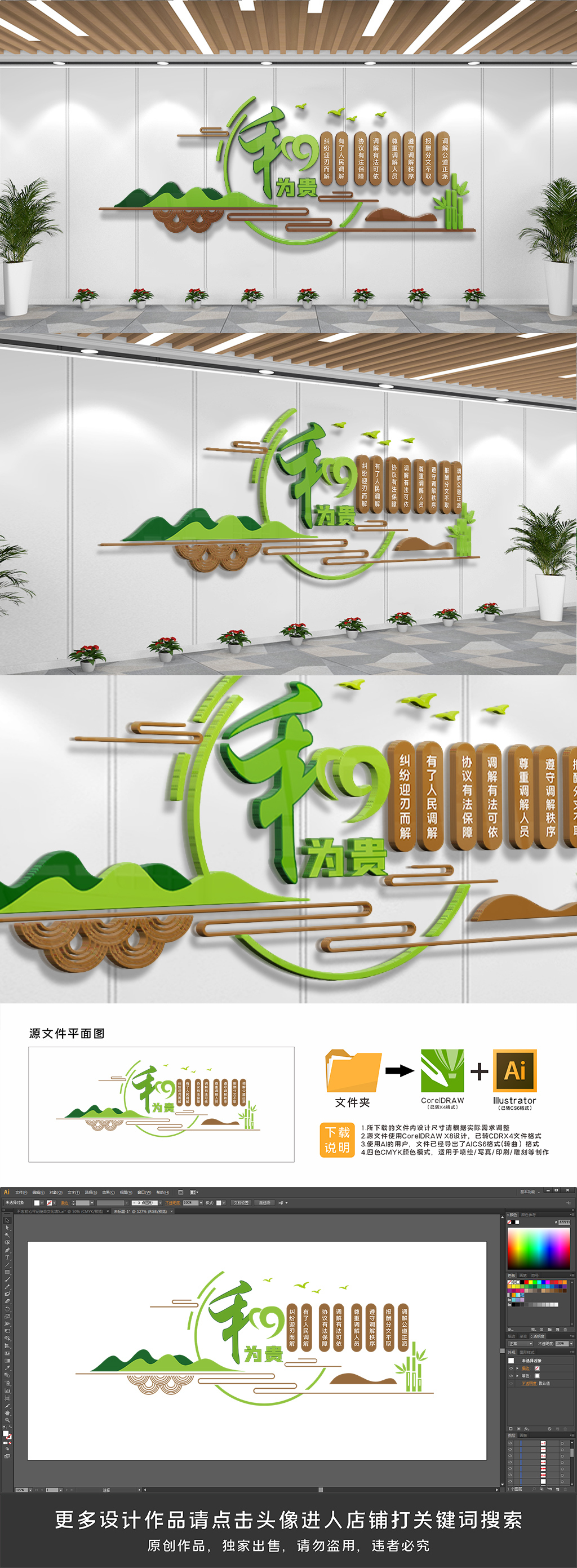 绿色文明社区文化墙