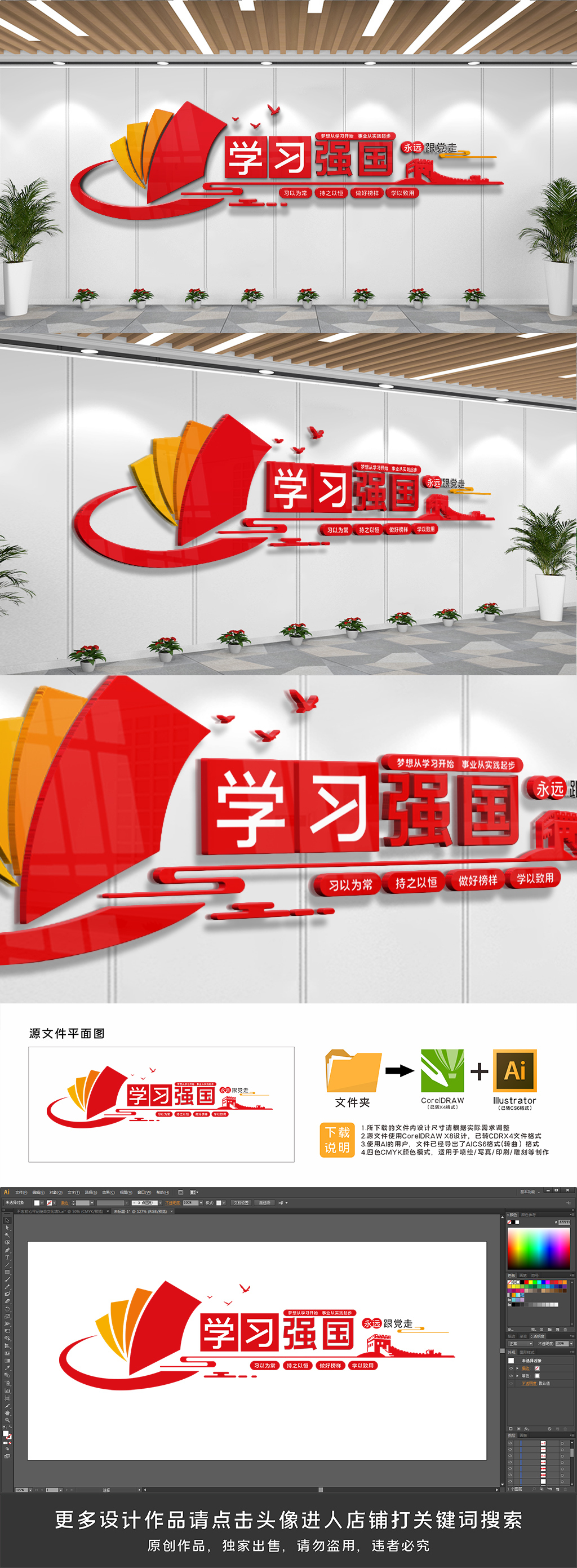 党建书屋文化墙设计