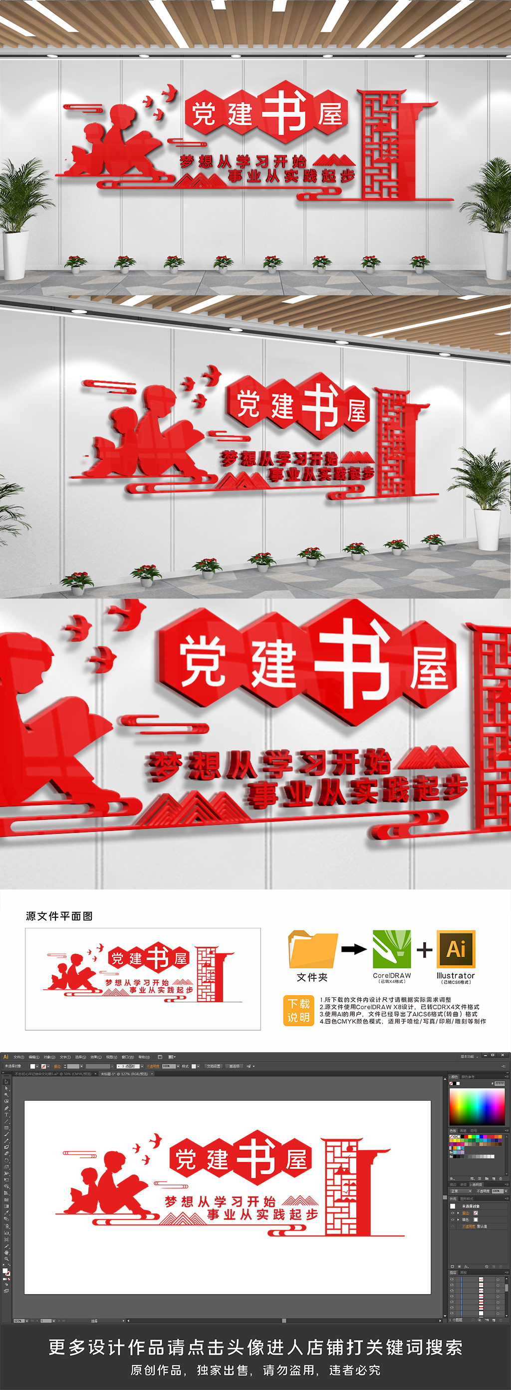 党建书屋文化墙设计