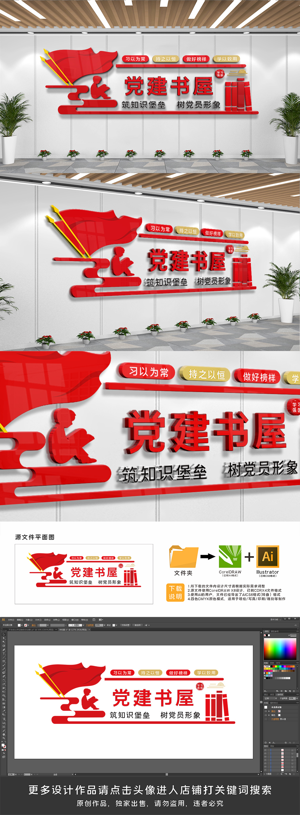 党建书屋文化墙设计