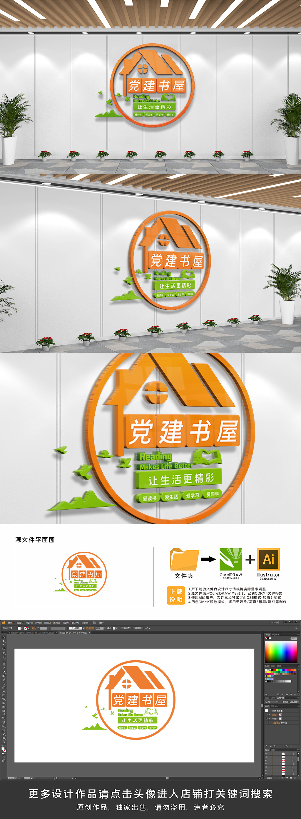 党建书屋文化墙设计