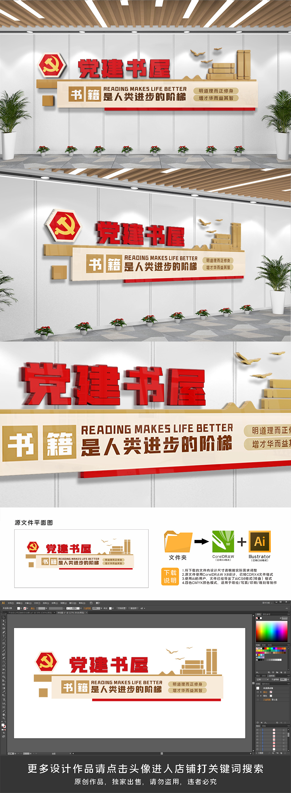 党建书屋文化墙设计