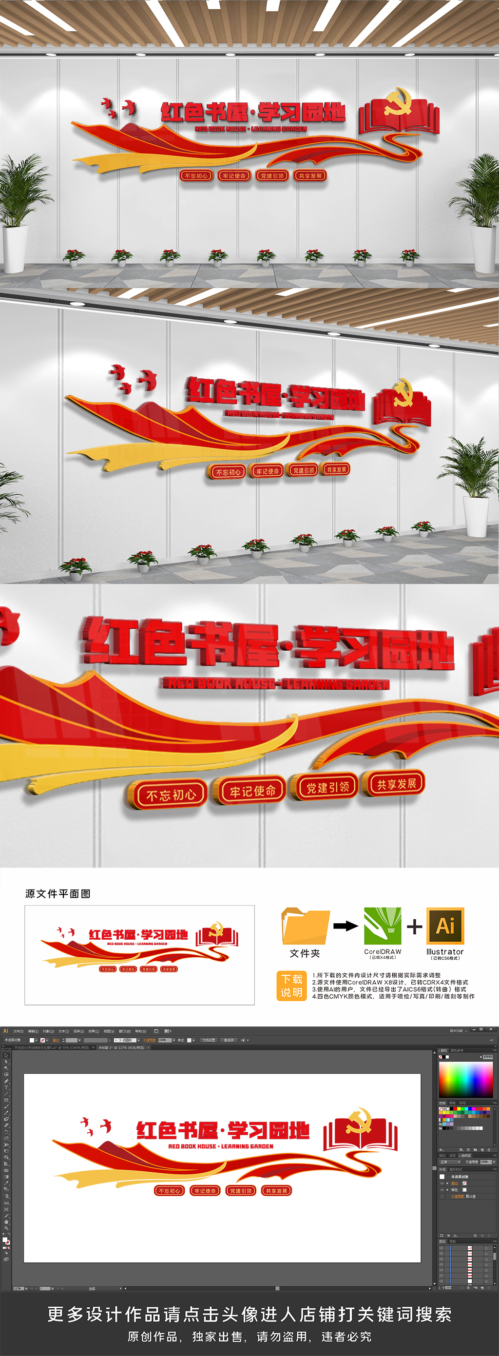 党建书屋文化墙设计