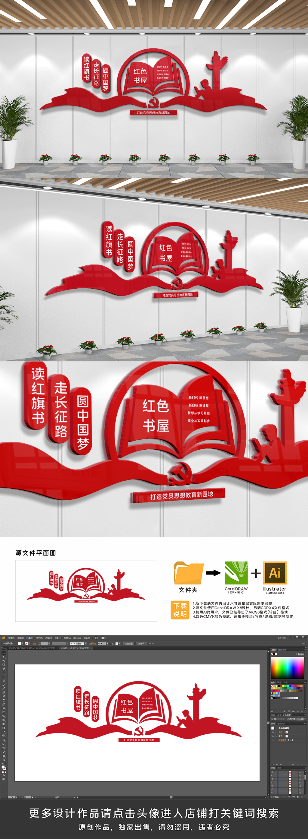 党建书屋文化墙设计