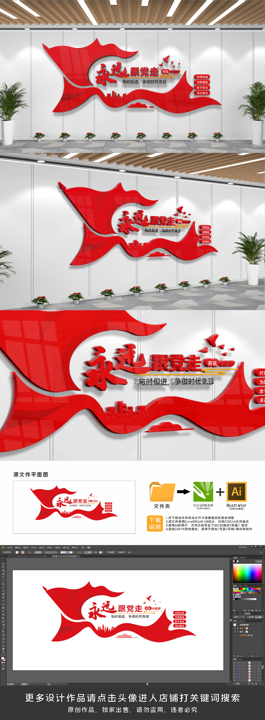党员党务党建文化墙
