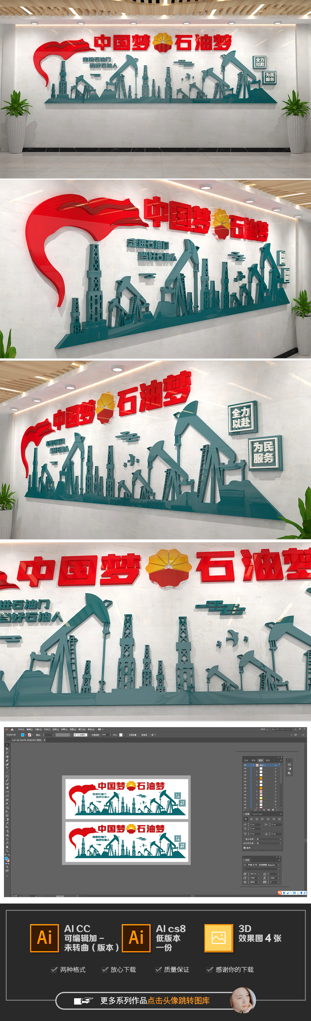 通用中国石油文化墙