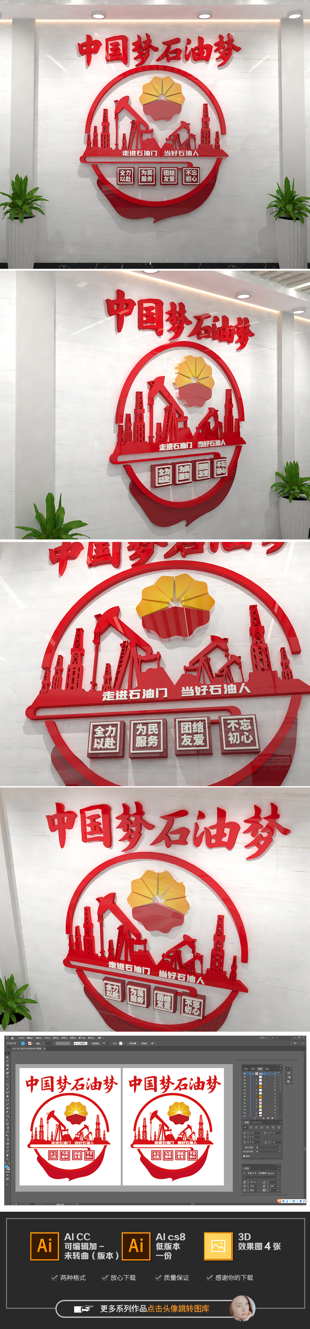 竖版中国石油文化墙标语文化墙