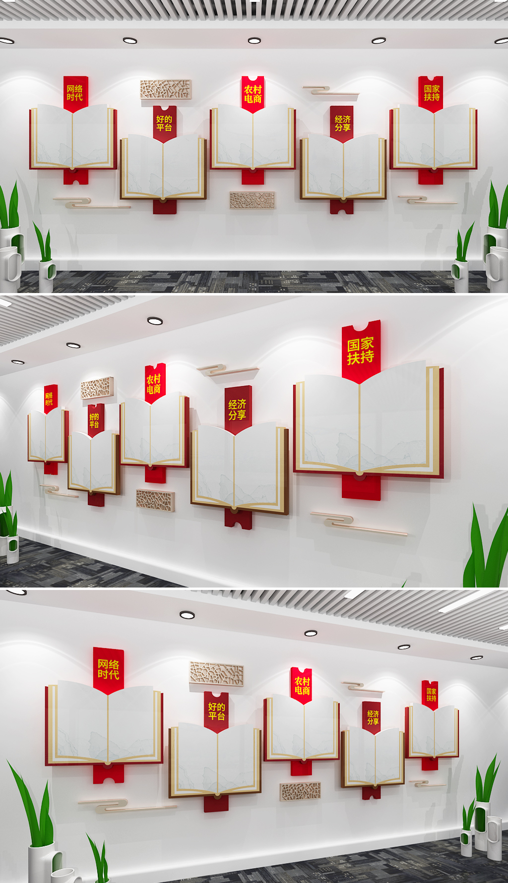 发展农村电商标语文化墙