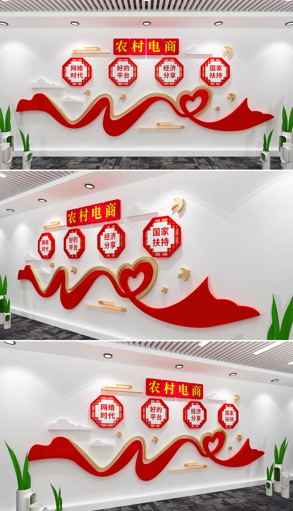 发展农村电商标语文化墙