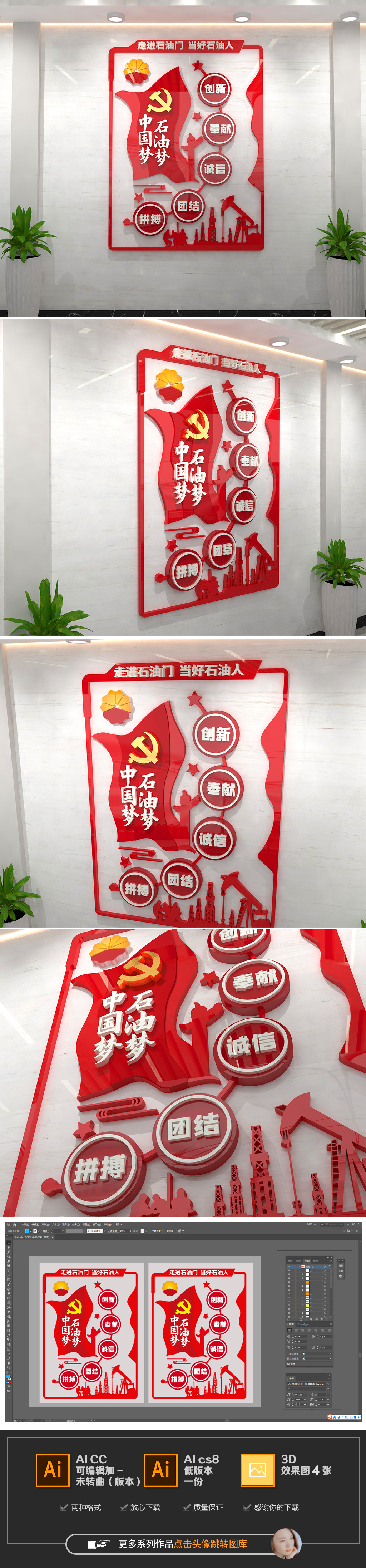 红色中国石油文化墙