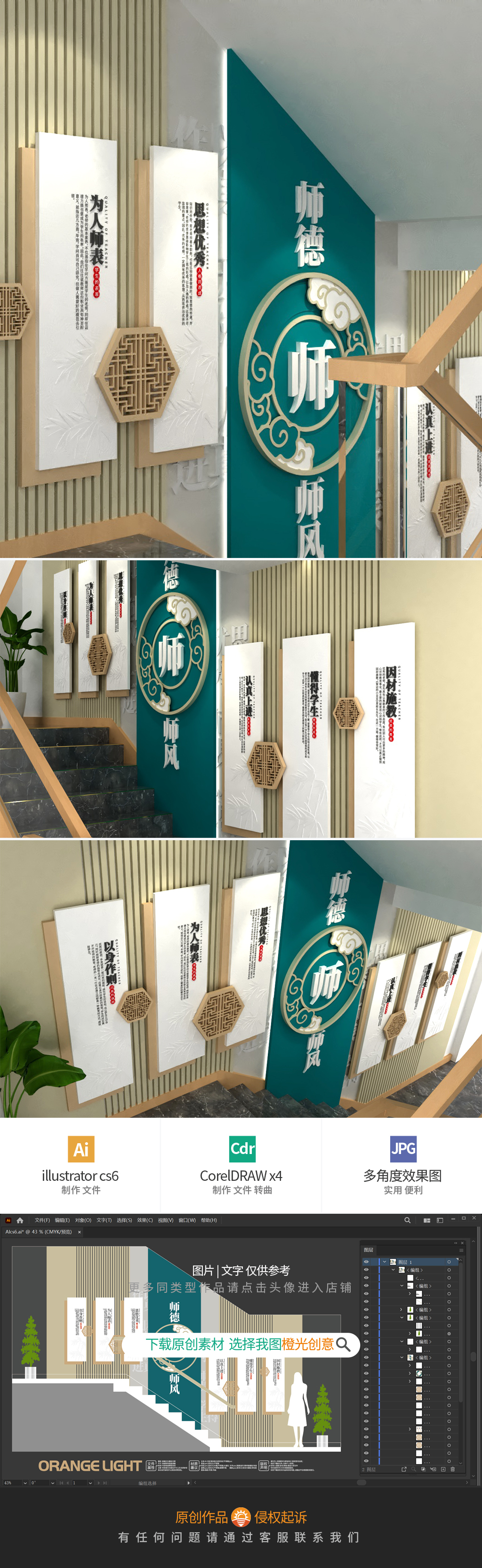 木质中式国风校园楼梯文化墙师德师风展板学校背景墙