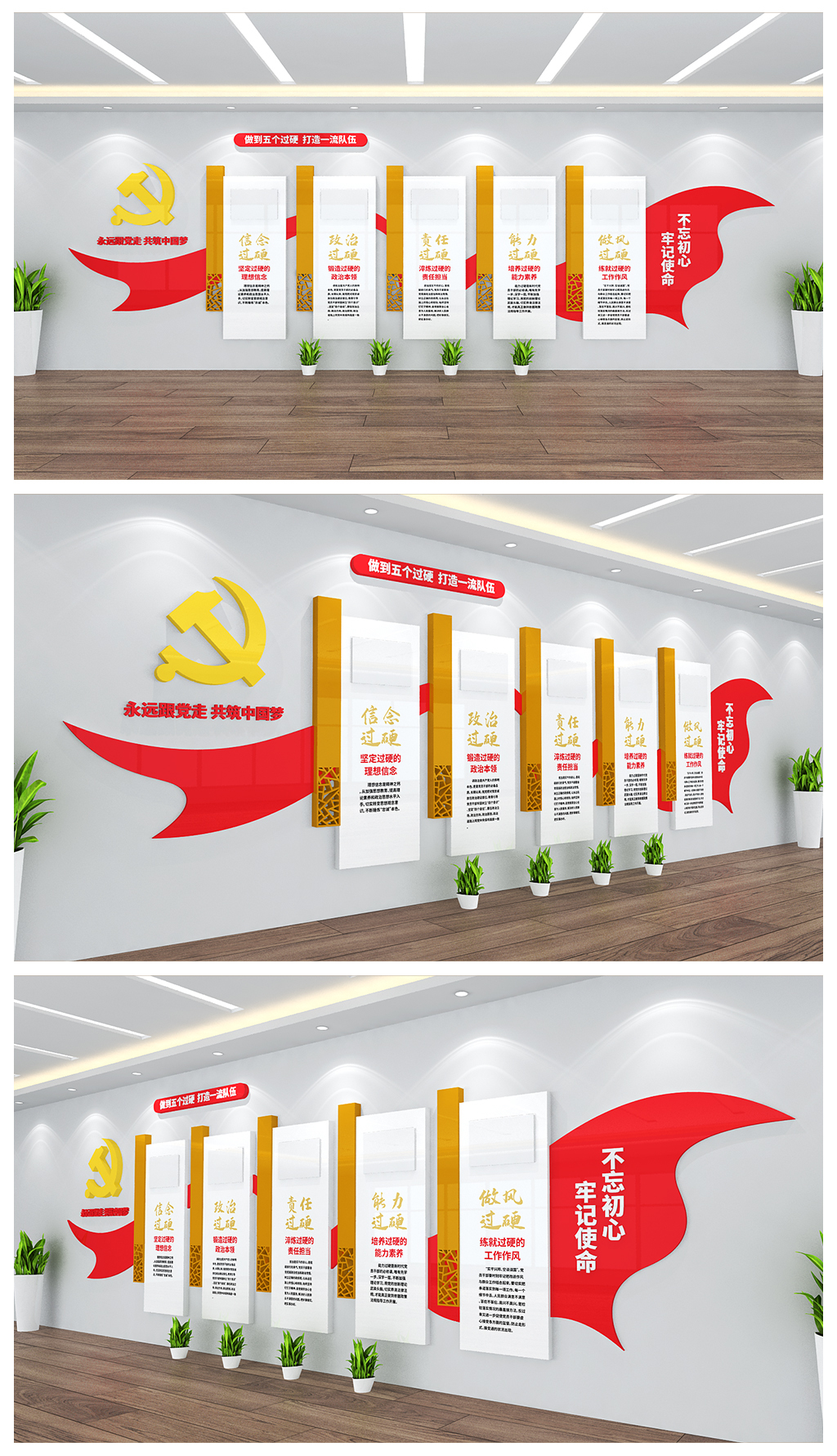 做到五个过硬党建文化背景墙设计