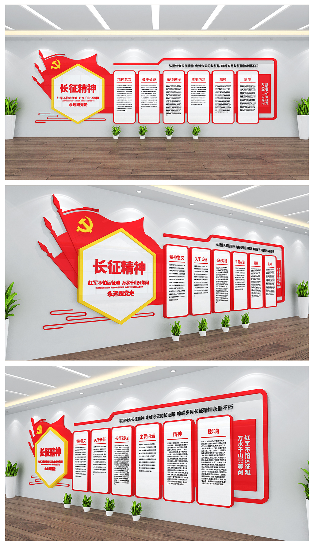 长征精神文化背景墙