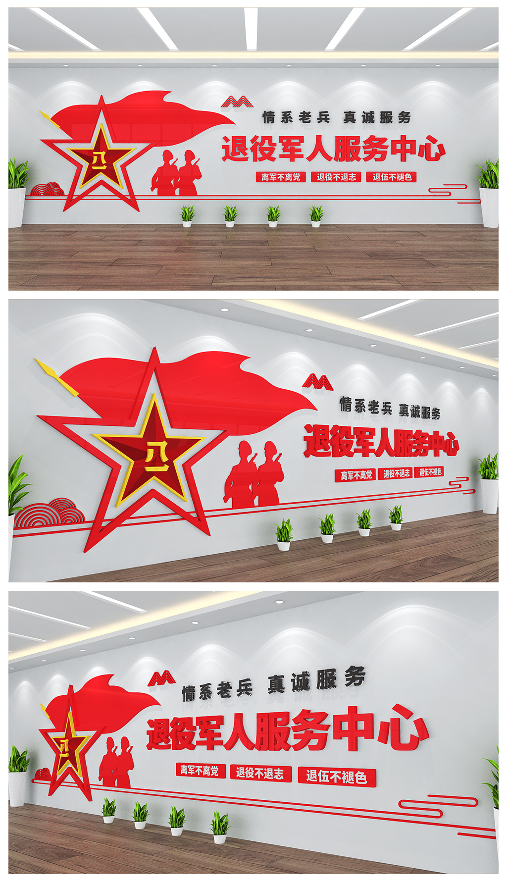 退役军人服务中心文化背景墙