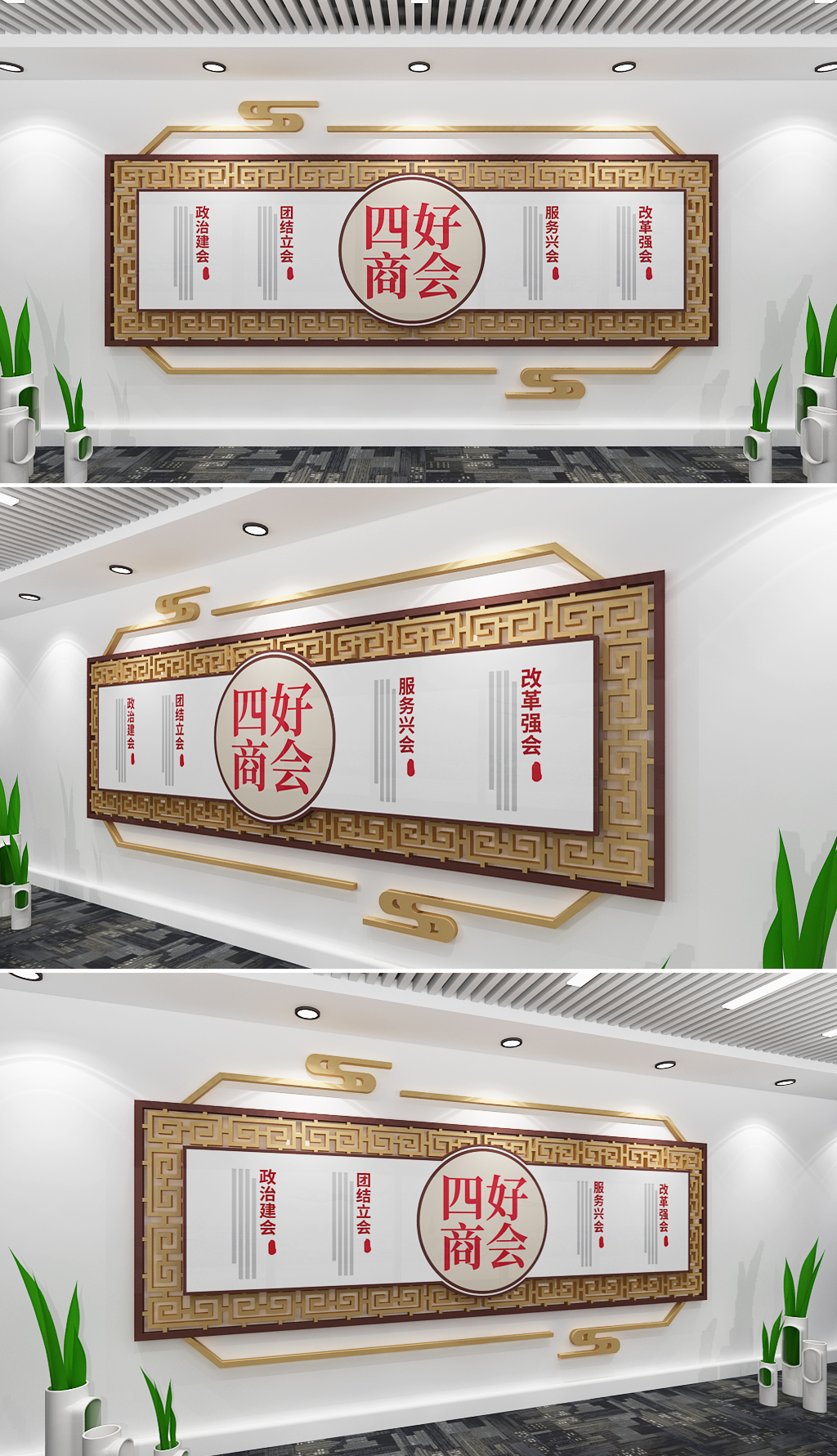 四好商会建设党建文化墙
