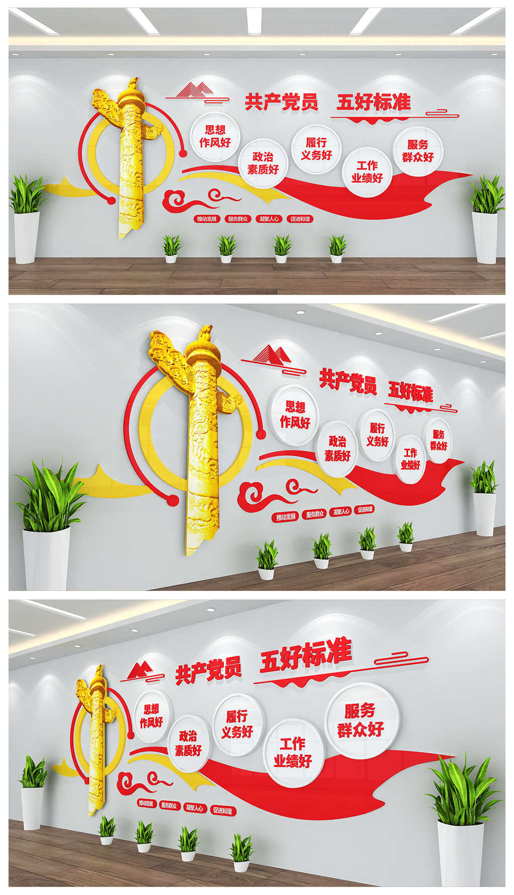 党员五好标准党建文化墙设计
