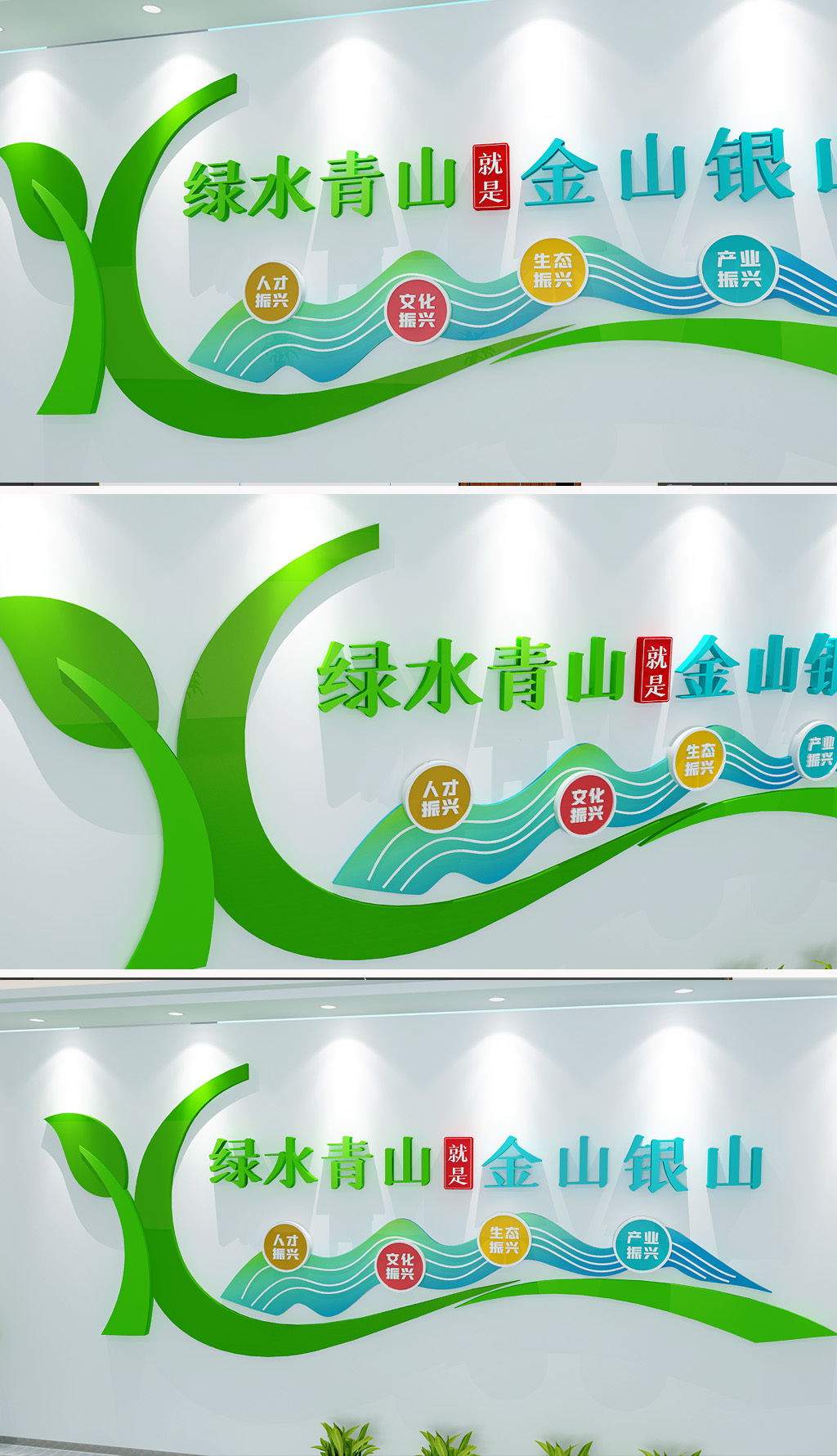 绿水青山保护环境新农村形象墙