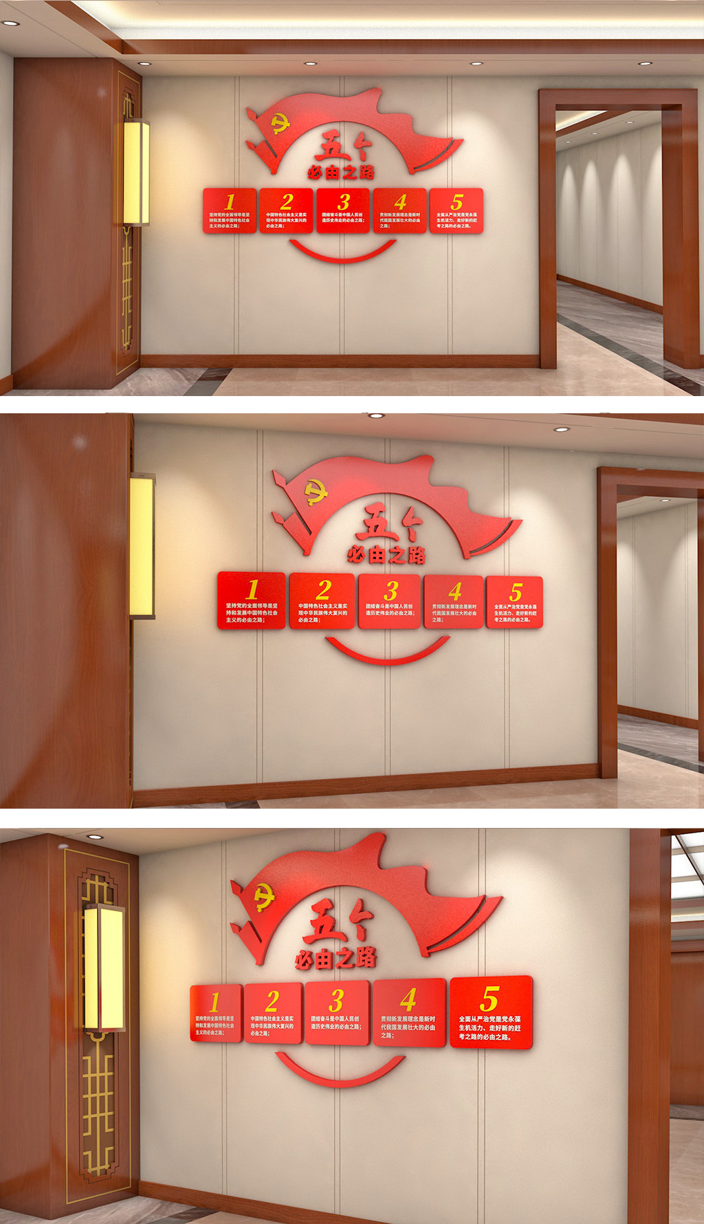 聚焦二十大五个必由之路党建文化墙