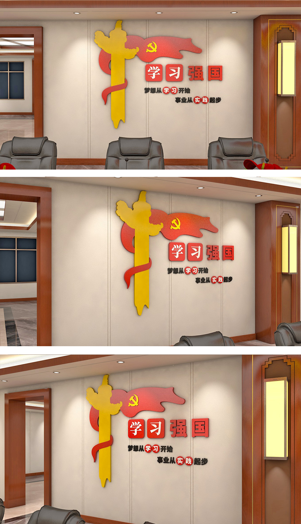 学习强国党建文化墙党建标语口号墙