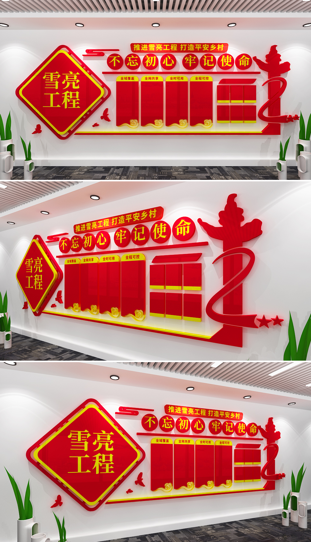 雪亮工程标语雪亮工程文化墙