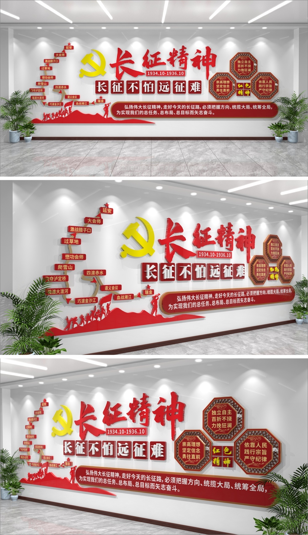 原创长征精神文化墙中国精神传承红色基因