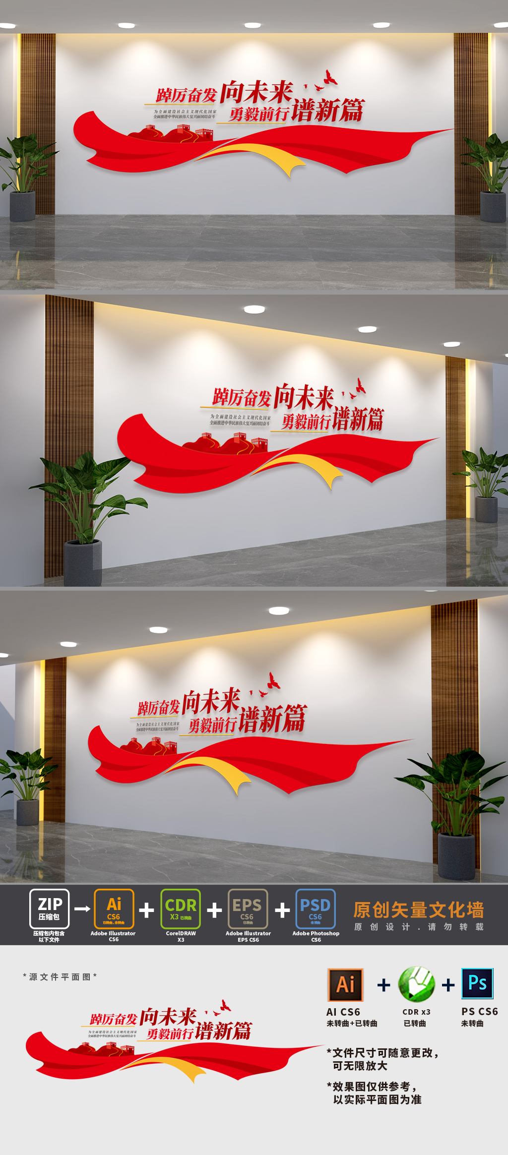 踔厉奋发向未来党建标语文化墙