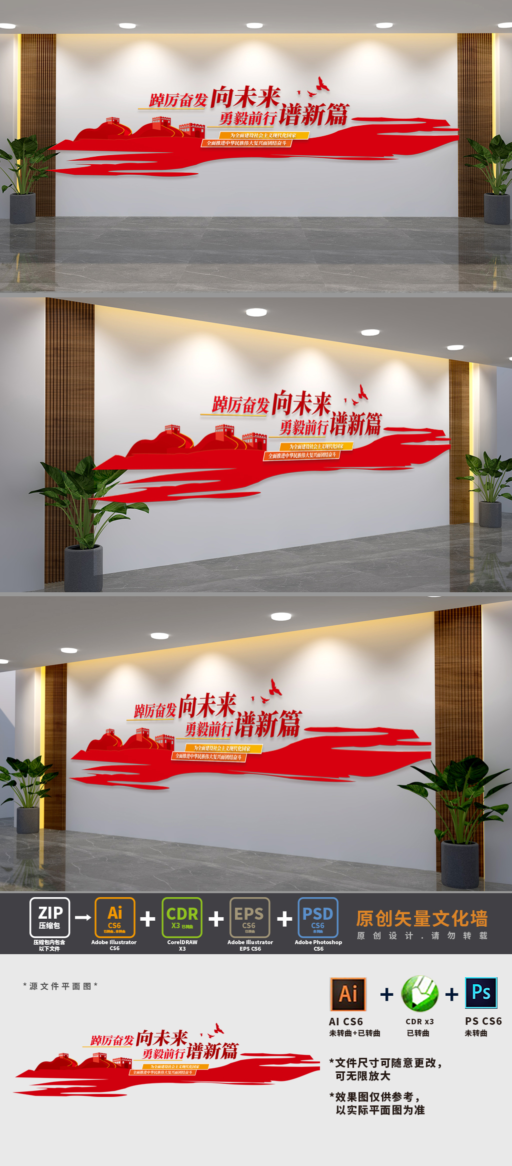踔厉奋发向未来党建文化墙