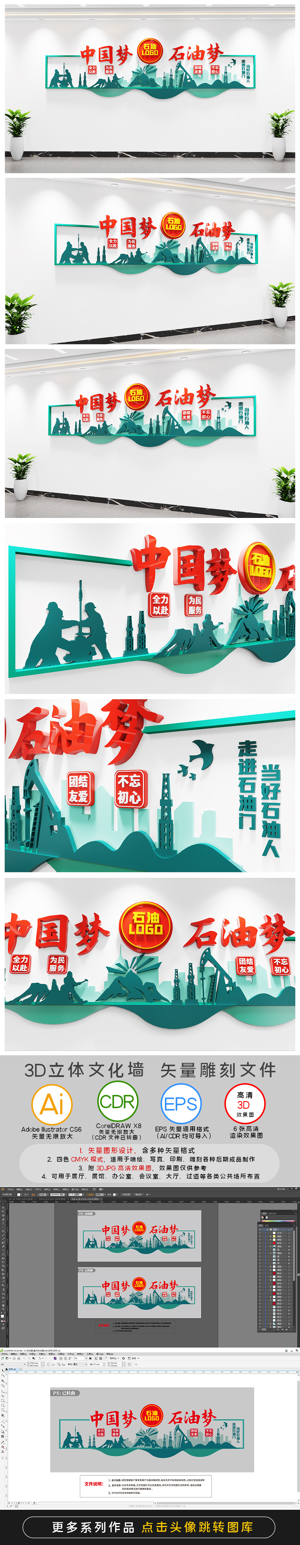 通用中国石油文化墙