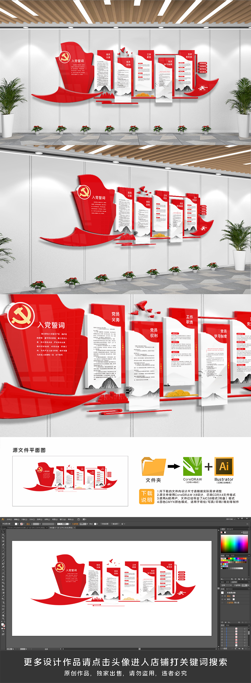 党员党务党建文化墙