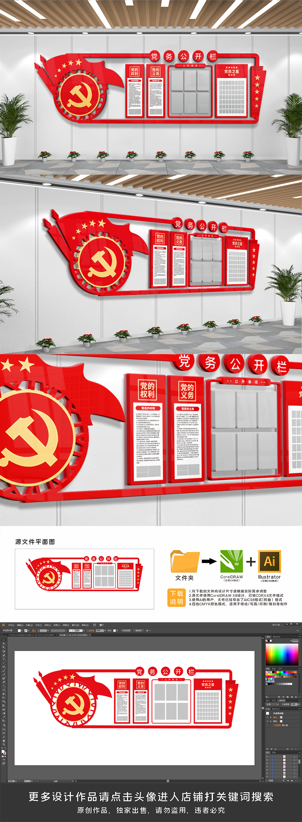 党员党务党建文化墙设计