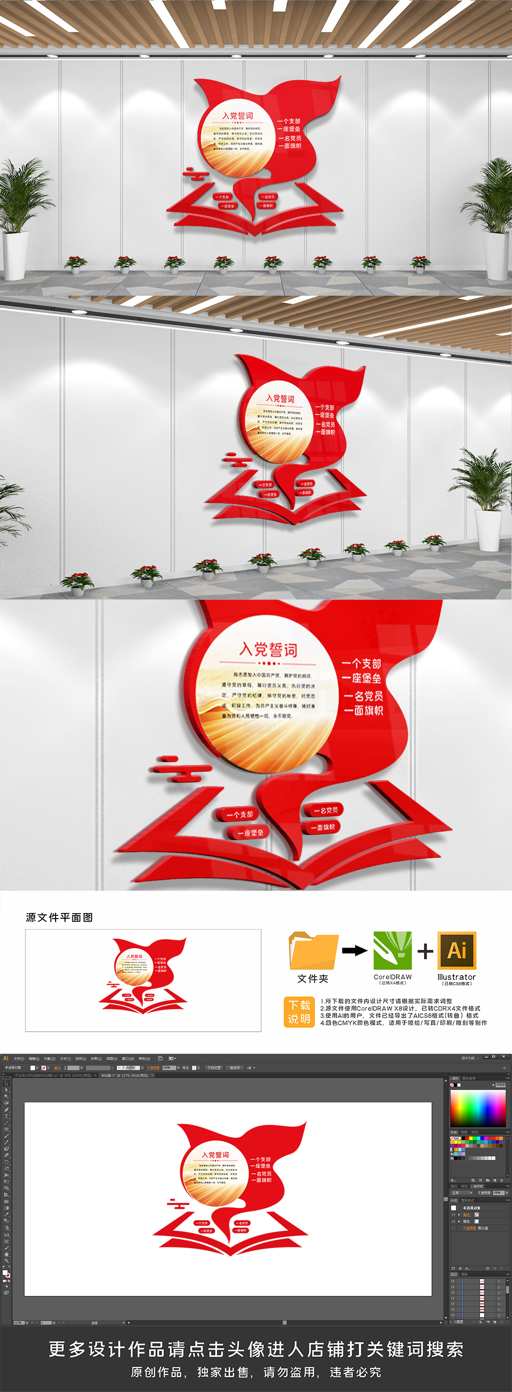 党员党务党建文化墙