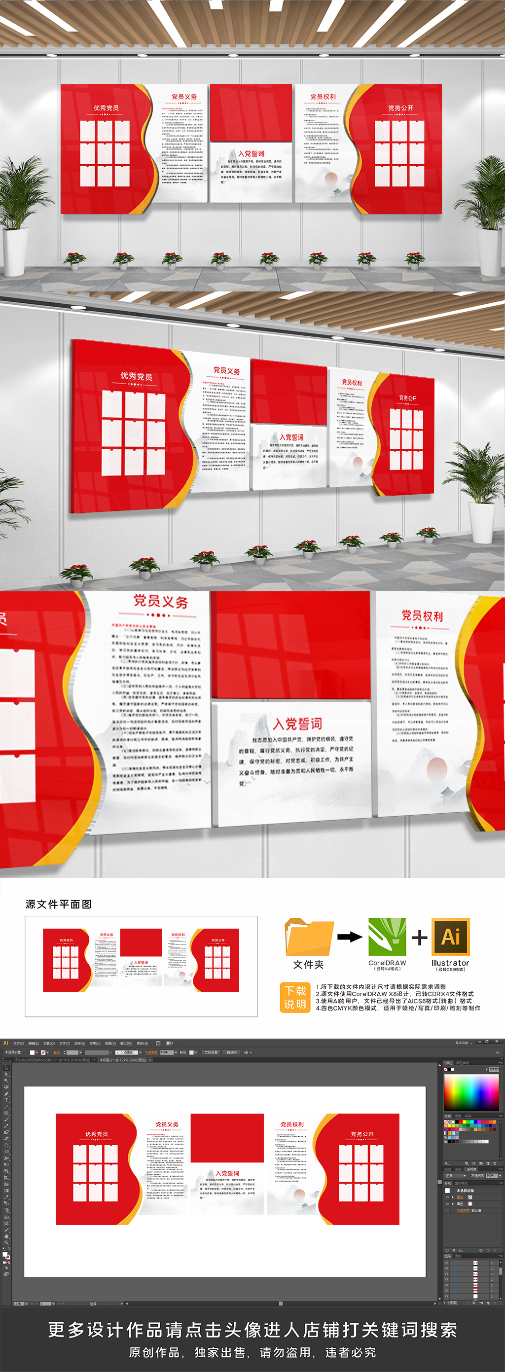 党员党务党建文化墙