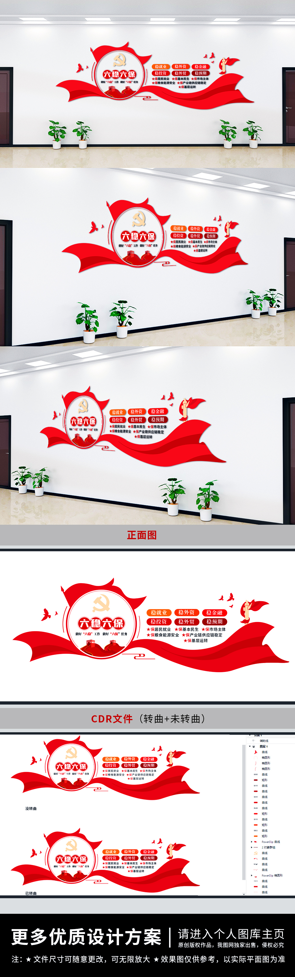 原创做好“六稳”落实“六保”任务党建文化墙