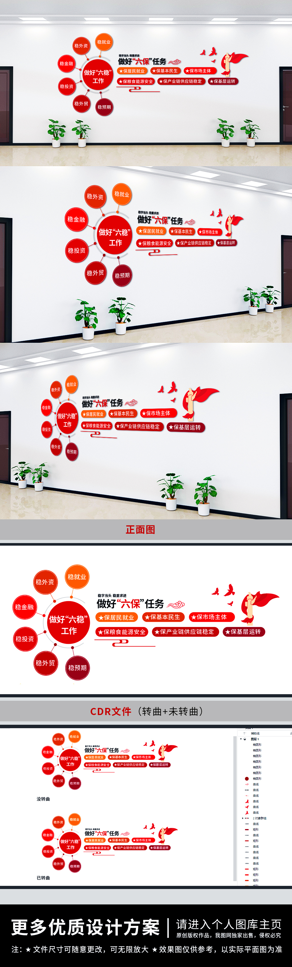 原创做好“六稳”落实“六保”任务党建文化墙