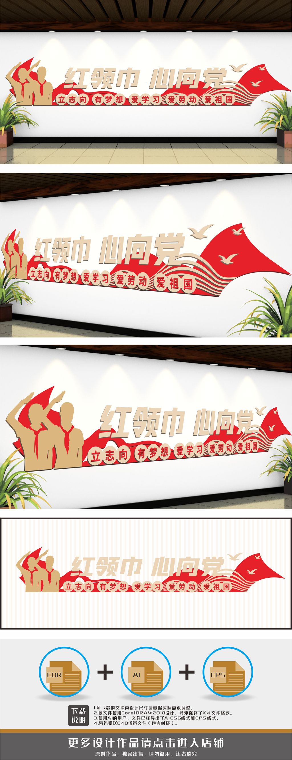 少先队标语红领巾心向党文化墙