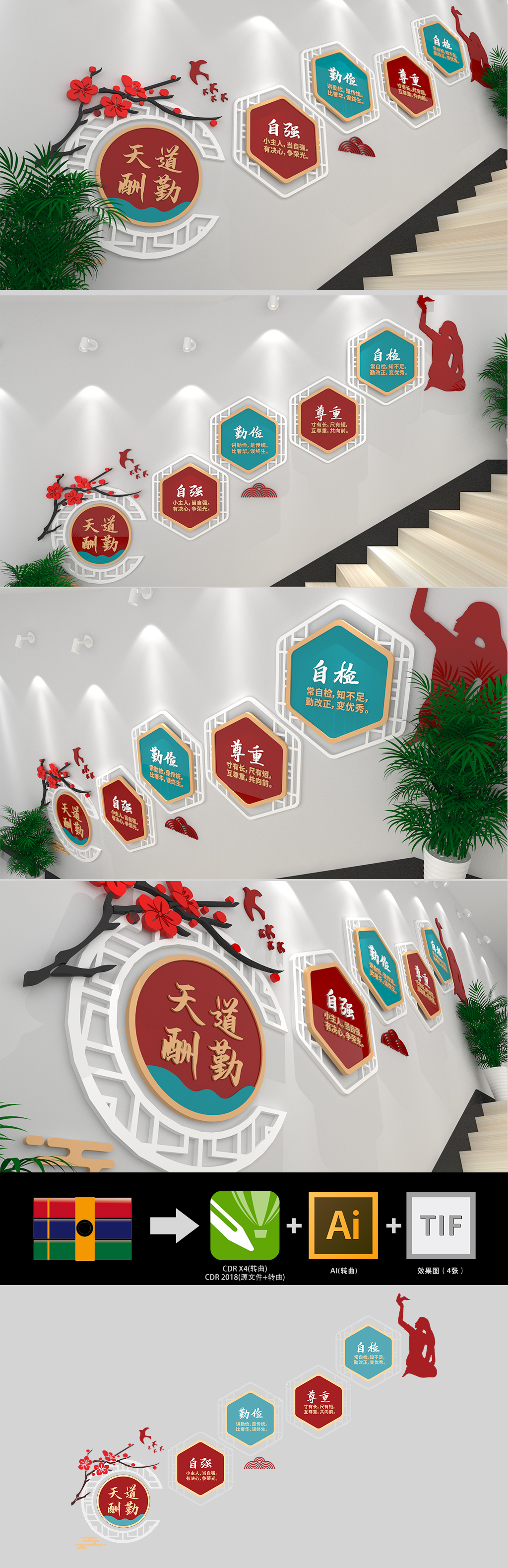 天道酬勤校园古典励志楼梯文化墙