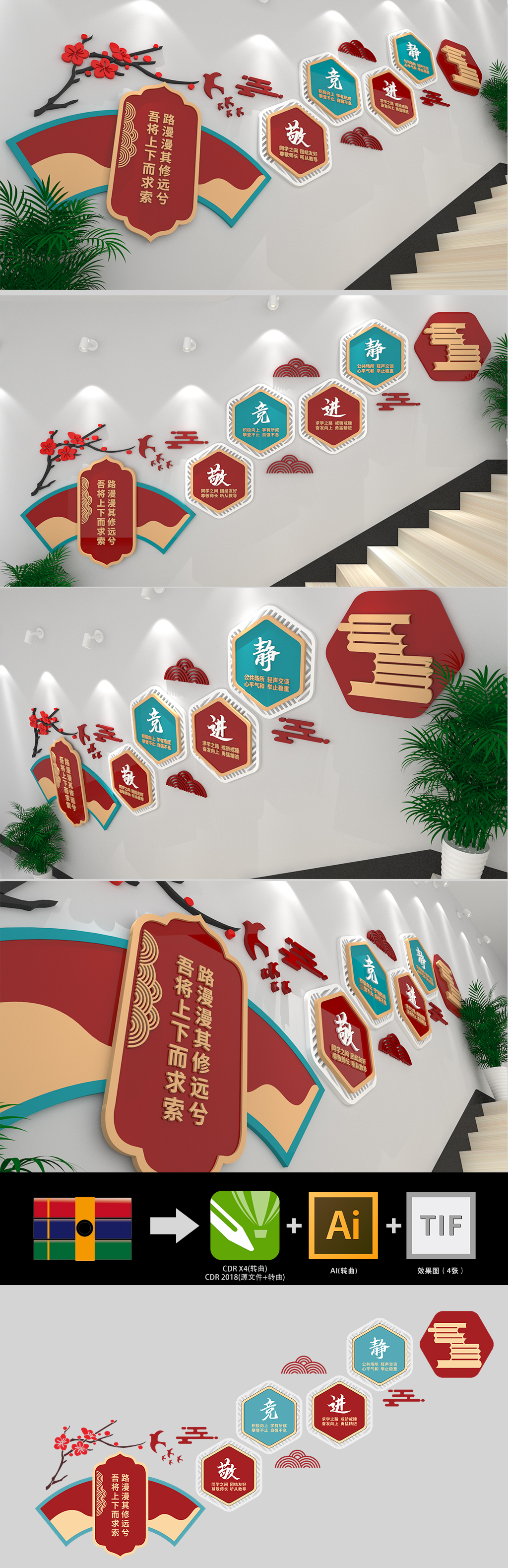 书香校园励志校园楼梯文化墙