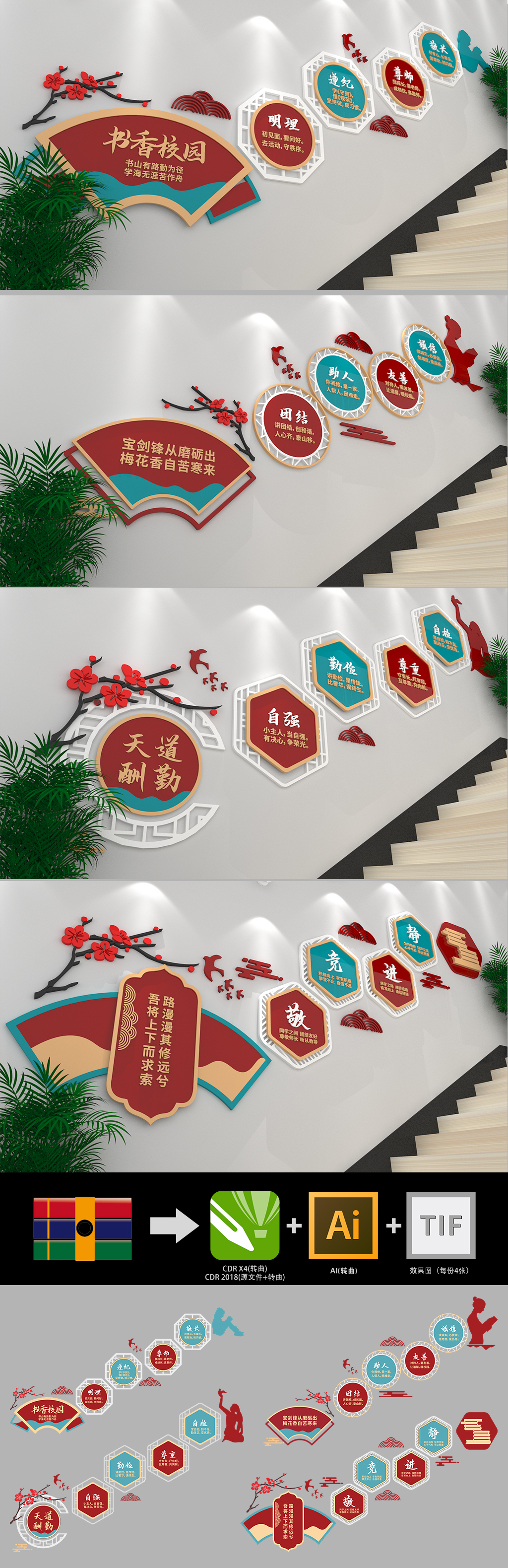 古典校园励志楼梯文化墙
