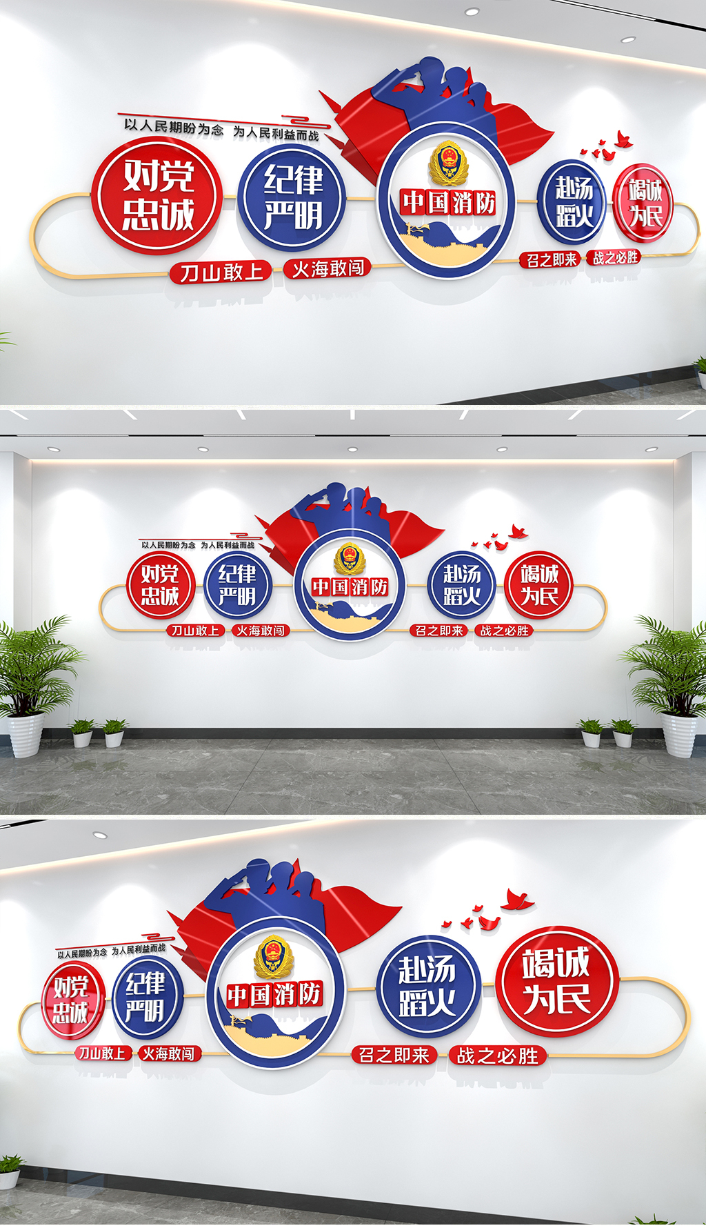 对党忠诚纪律严明赴汤蹈火竭诚为民消防文化墙消防队