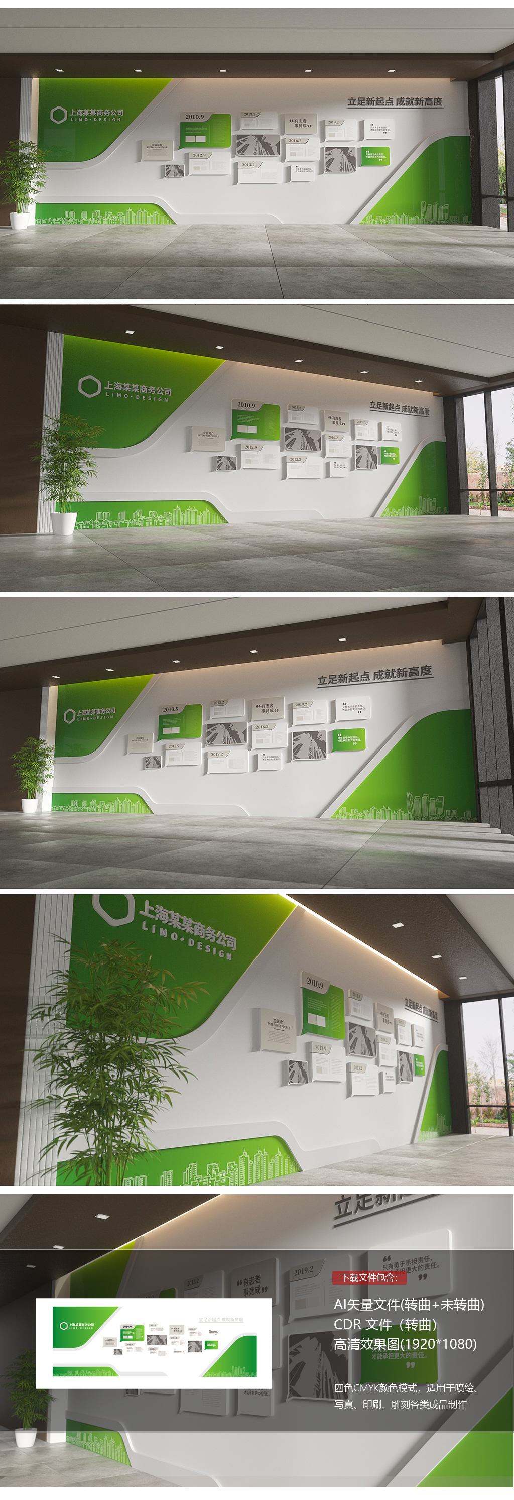 绿色系企业发展历程文化墙企业简介墙