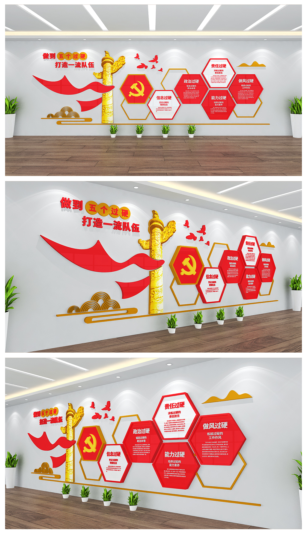 做到五个过硬党建文化背景墙设计