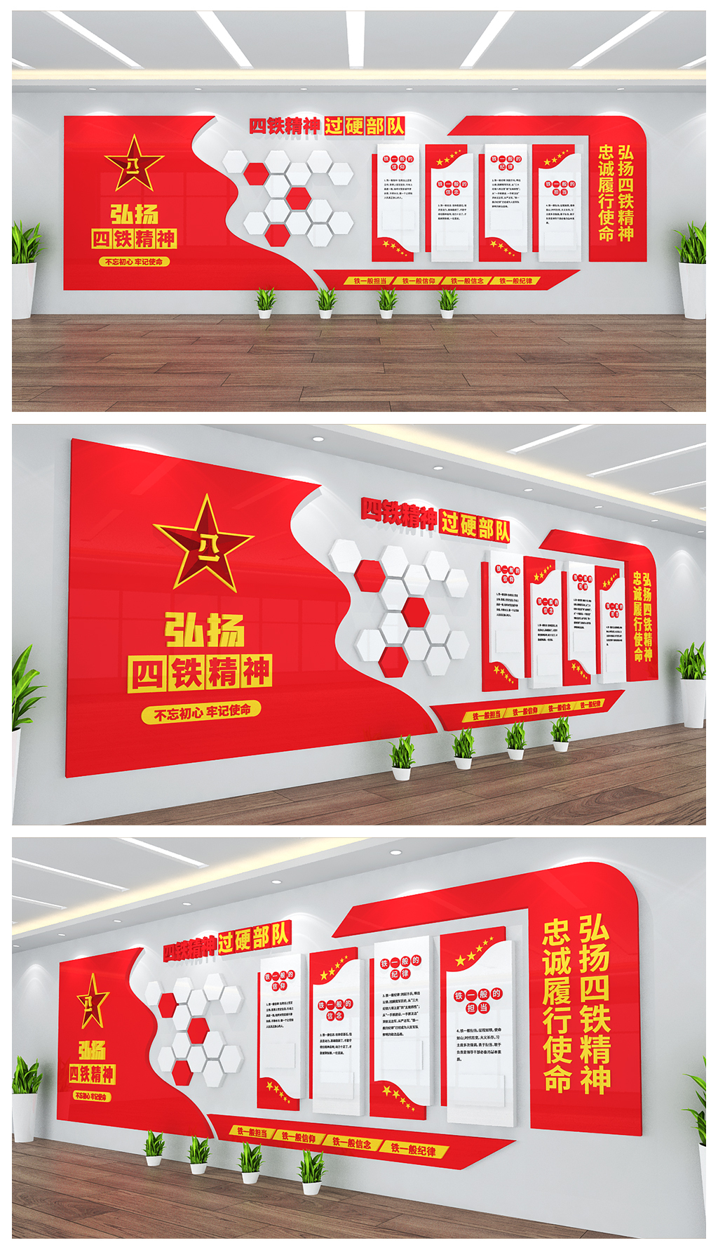 弘扬四铁精神过硬部队文化墙设计
