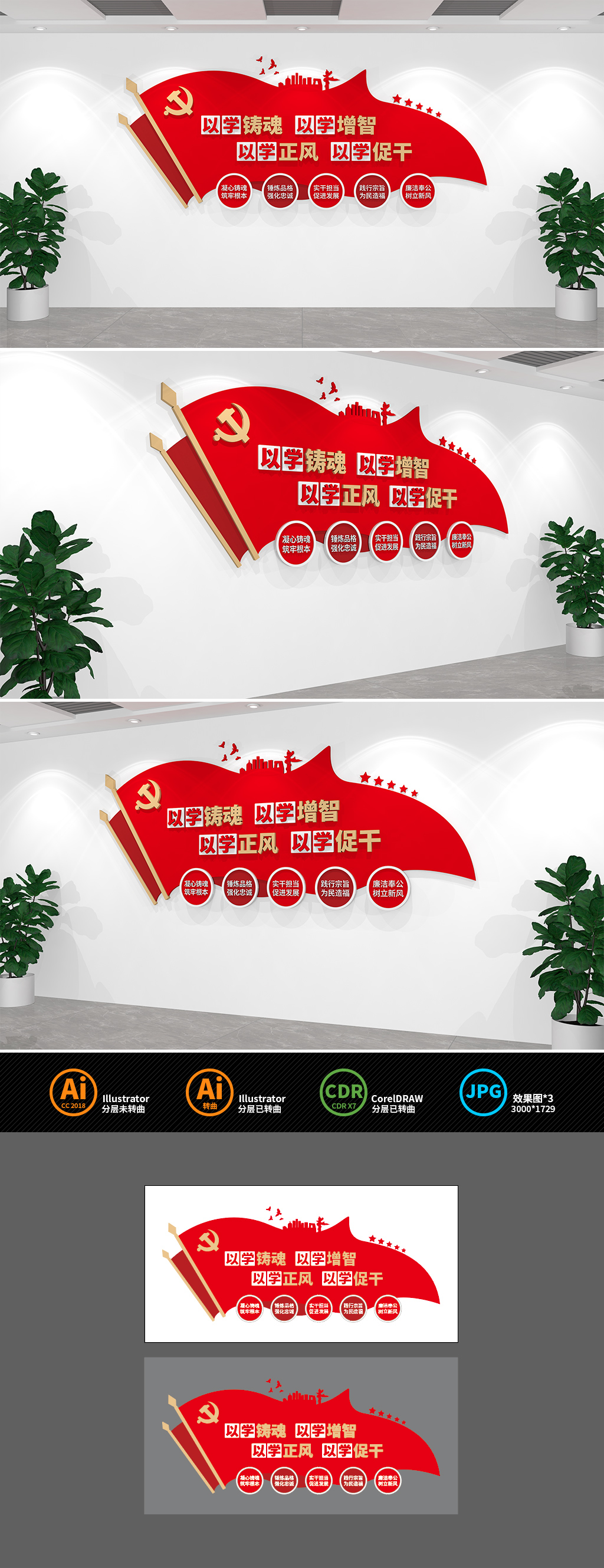 以学铸魂以学增智党建文化墙