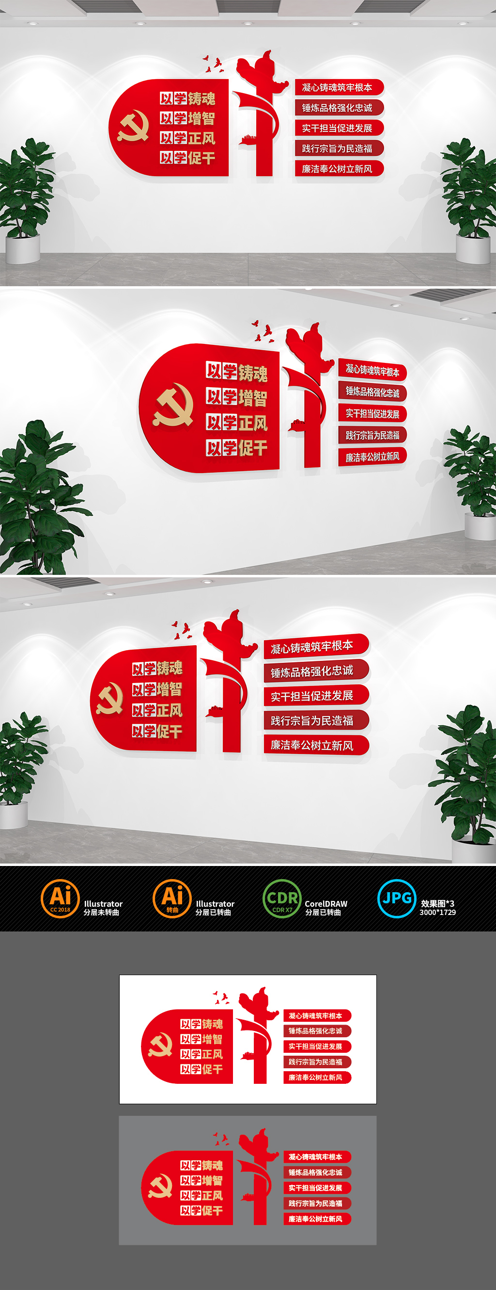 以学铸魂以学增智党建文化墙