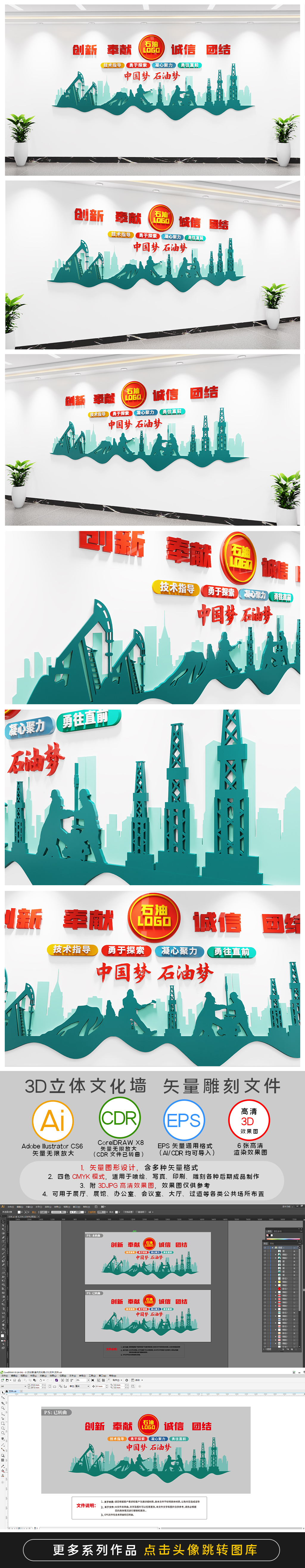 通用中国石油文化墙