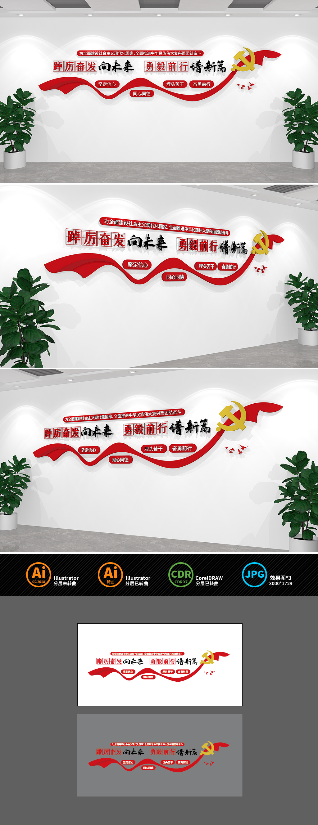 二十大精神踔厉奋发勇毅前行党建文化墙
