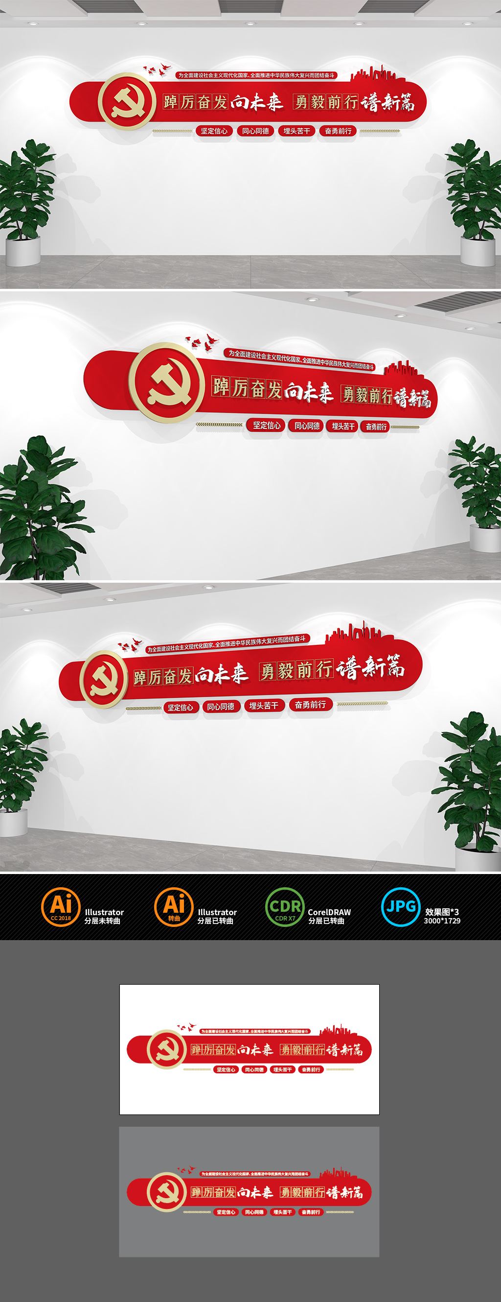 二十大精神踔厉奋发勇毅前行党建文化墙
