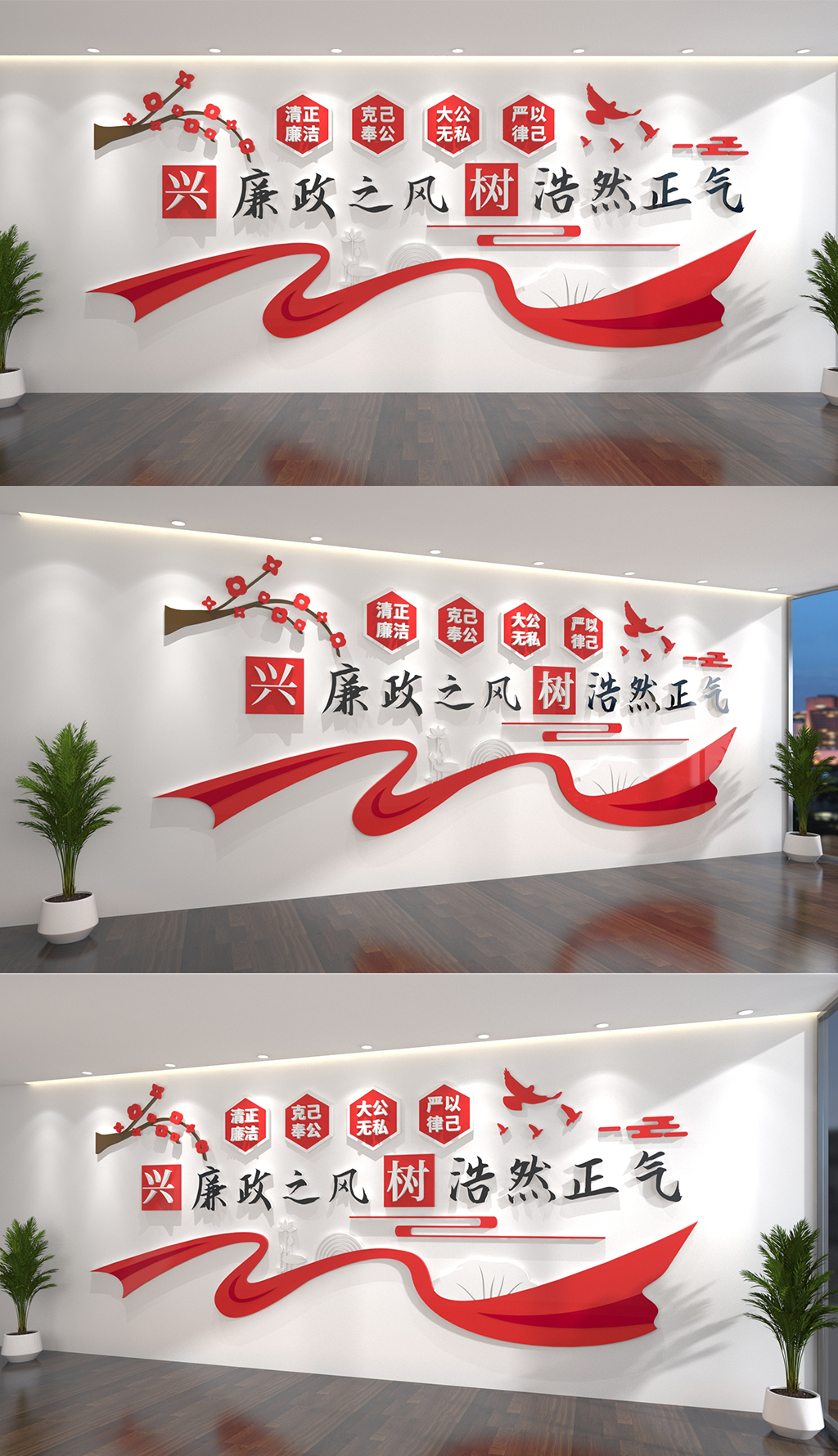 兴廉政之风树浩然正气廉政文化墙党建文化墙