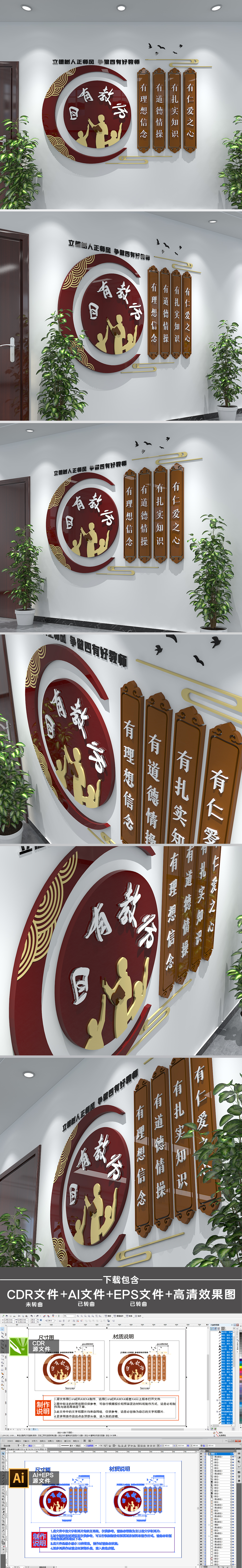 小型中式四有教师校园文化墙形象墙设计
