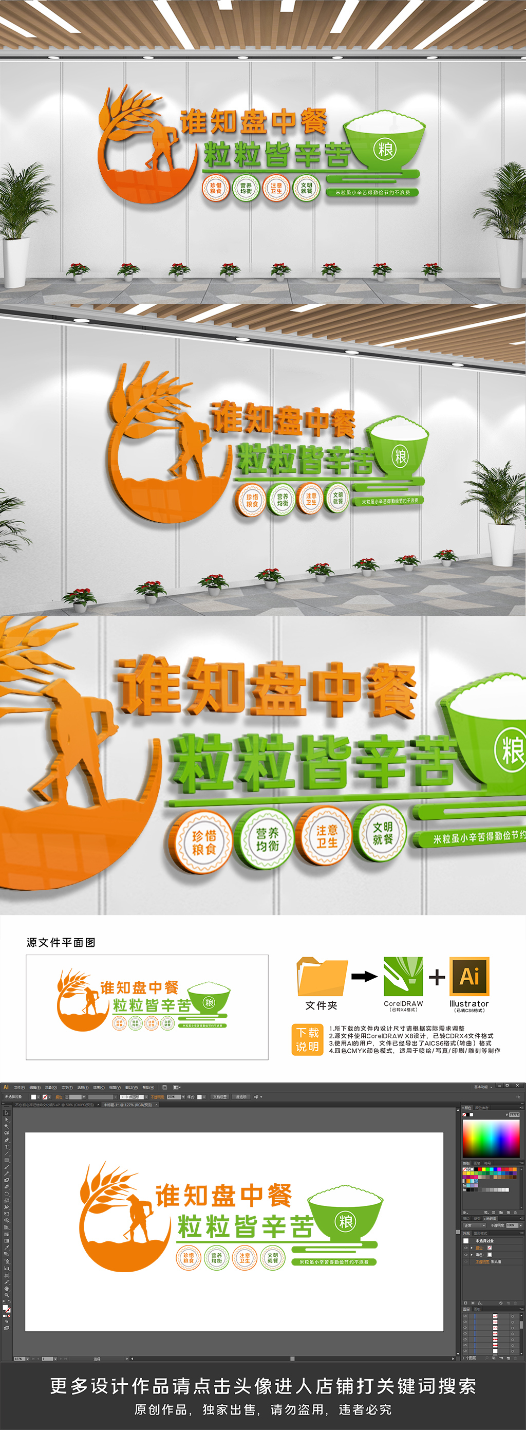食堂饭堂餐厅标语文化墙设计